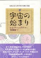 宇宙の始まり