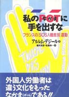 私のなかま（POT）に手を出すな