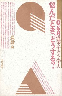 悩んだとき、どうする？
