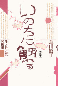 いのちに触れる【オンデマンド版】