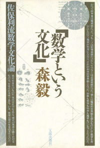 数学という文化　オンデマンド版