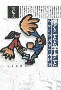 働くことと学ぶこと（POD版）