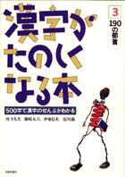 漢字がたのしくなる本　3 190の部首