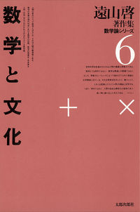 数学と文化