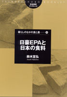 日豪EPAと日本の食料