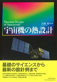 熱設計技術・解析ハンドブック : 開発設計用