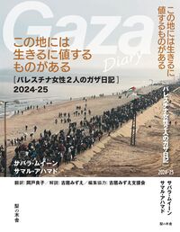 この地には生きるに値するものがある