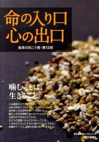 食卓の向こう側 命の入り口心の出口