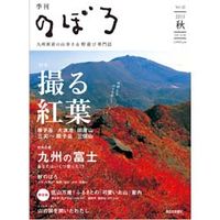 季刊　のぼろ　vol.2