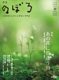 季刊　のぼろ　vol.4