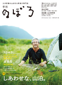季刊　のぼろ　vol.5