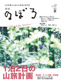 季刊のぼろ Vol.17