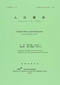 人口推計 : 平成26年10月1日現在
