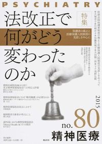 精神医療
