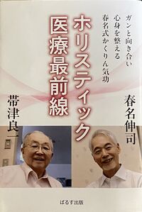 ホリスティック医療最前線