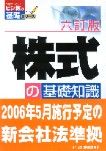 株式の基礎知識