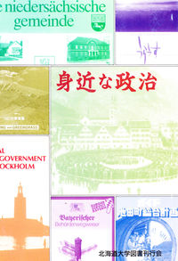 身近な政治