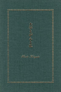 大学とガンと私