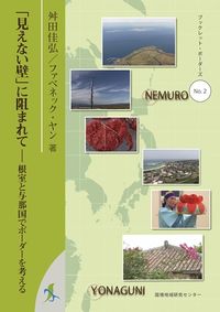 「見えない壁」に阻まれて