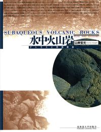 水中火山岩 アトラスと用語解説