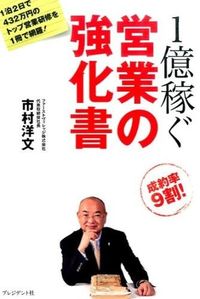 1億稼ぐ営業の強化書