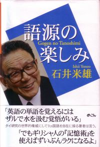 語源の楽しみ