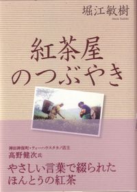 紅茶屋のつぶやき