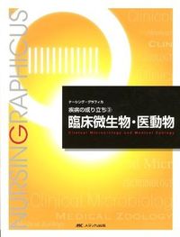 臨床微生物・医動物