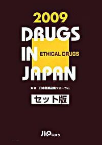 日本医薬品集DB