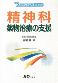精神科薬物治療の支援