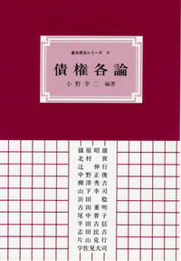 債権各論