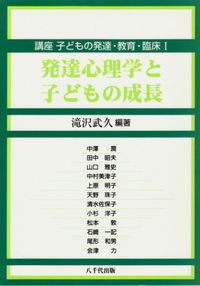 発達心理学と子どもの成長