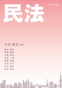 民法
