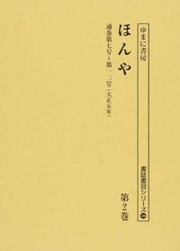 ほんや