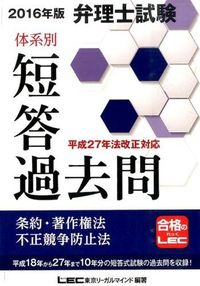 弁理士試験体系別短答過去問条約・著作権法・不正競争防止法