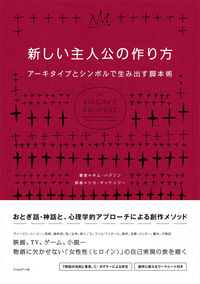 新しい主人公の作り方
