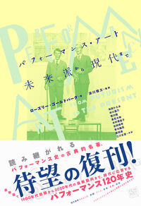 パフォーマンス・アート