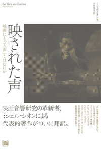 映された声
