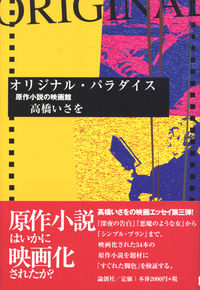 オリジナル・パラダイス