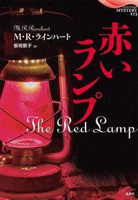 赤いランプ