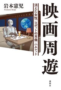 映画周遊