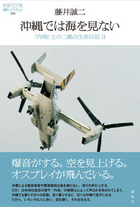 沖縄では海を見ない