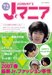 2007春最新Jr.ファッション事情 : Jマニア