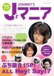 ぶち抜き15P!ALL Hey!Say!7 : Jマニア