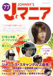 ジャニーズ・スキャンダル2連発!! : Jマニア