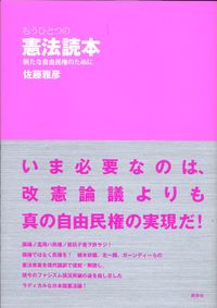 もうひとつの憲法読本