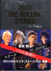 2014ザ・ローリング・ストーンズin東京