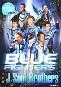 三代目　J　Soul　Brothers　BLUE　FIGHTERS