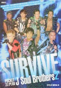 ポケット 三代目 J Soul Brothers 2 SURVIVE