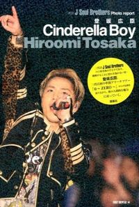 登坂広臣 Cinderella Boy